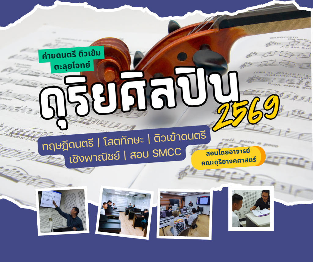 ดุริยศิลปิน